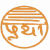Pratha Ayurveda Logo