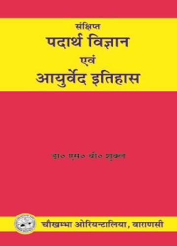 Sankshipt Padarth Vigyan Evam Ayurved Itihaas
