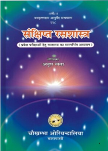Sankshipt Rashastra