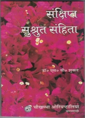 Sankshipt Sushrut Samhita