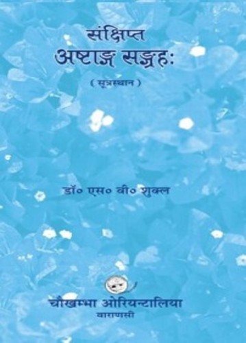 Sankshipt Ashtang Samagraha (Volume 1)