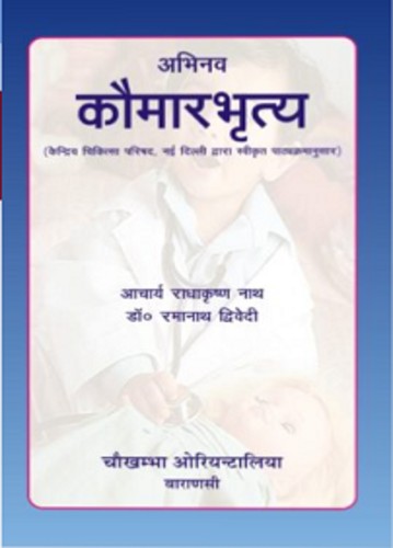 Abhinay Kaumaarbritya (Nautana Balaroga Chikitsa)