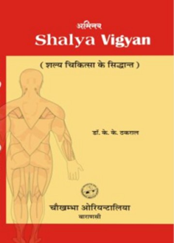 Abhinav Shalya Vigyan (Vols. 1 & 2)