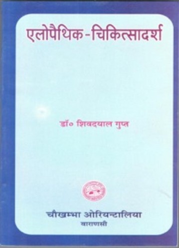 Allopathic Chikitsadarsh