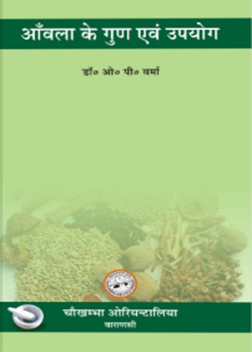 Amla Ke Gun Evam Upyog