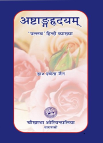 Ashtangahridayam