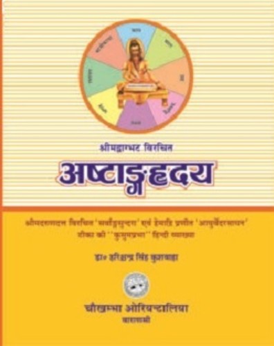 Ashtangahriday (Vol. 1)