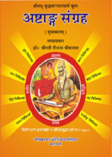 Ashtang Samgrah (sushtrasthanam)