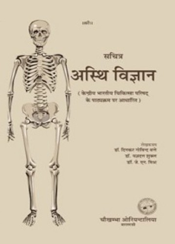 Asthi Vigyan