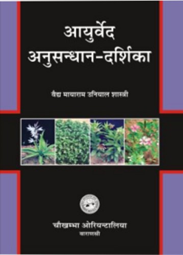 Ayurveda Anusandhan Darshika