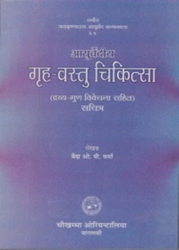 Ayurvediya Grha Vastu Chikitsa