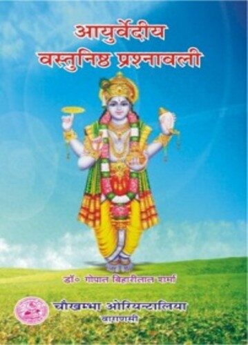 Ayurvediya Vastunishth Prashnavali