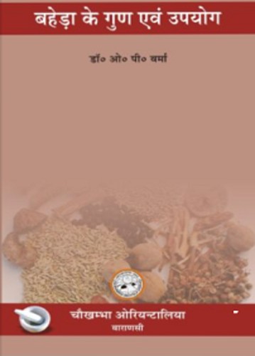 Baheda Ke Gun Evam Upyog