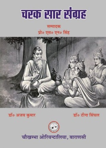 Caraka Sar Sangraha