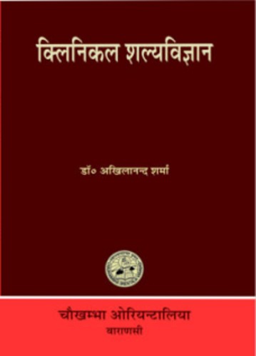 Clinical Shalya Vigyan