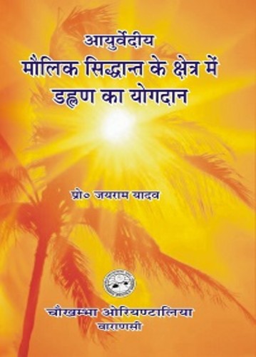 Ayurvediya Maulik Siddhant Ke Kshetra Mein Dalhan Ka Yogdaan