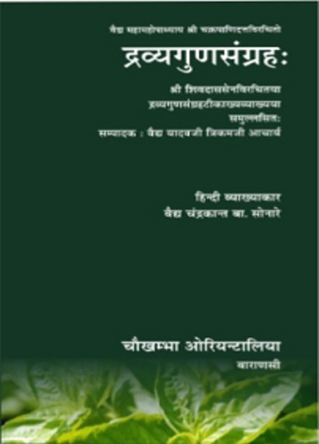Dravyagun Sangraha