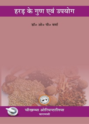 Harad Ke Gun Evam Upyog