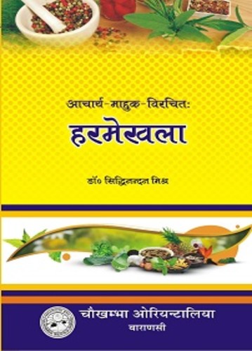 Harmekhala