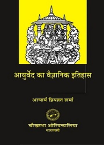 Ayurveda Ka Vaigyanik Itihaas