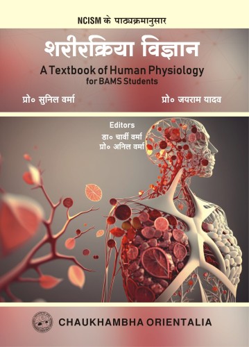 Sharir Kriya Vigyan