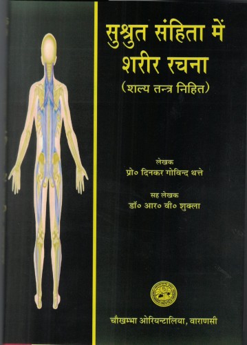 Susrut Samhita me Rachana Sharir