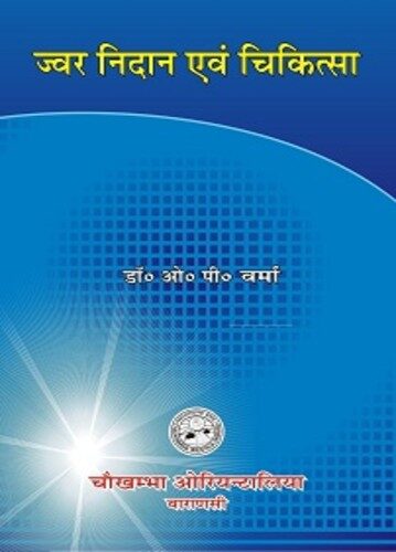 Jwar Nidaan Evam Chikitsa