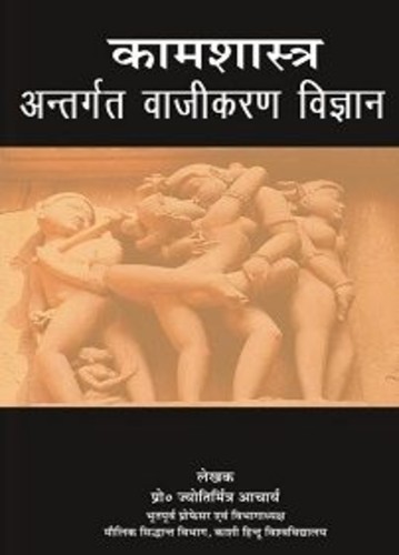 Kamshastra Antargat Vajikaran Vigyan