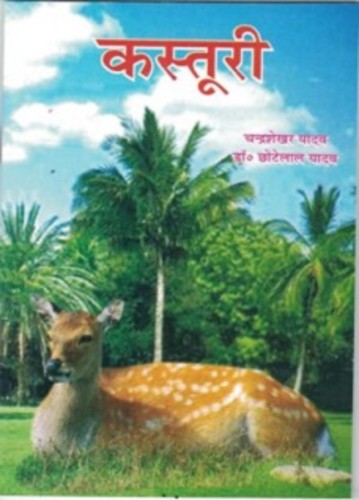 Kasturi
