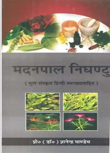Madanpal Nighantu