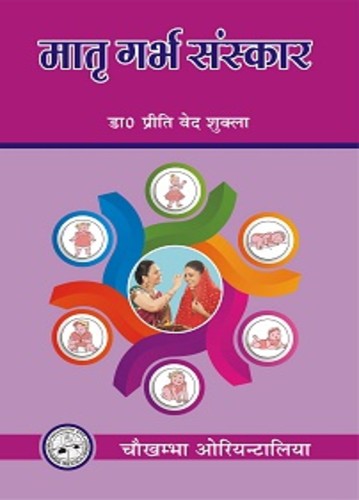 Matri Garbh Sanskar