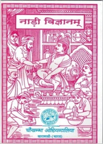 Nadi Pariksha