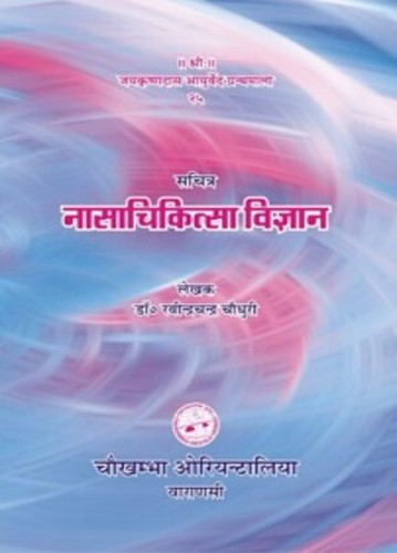 Nasa Chikitsa Vigyan