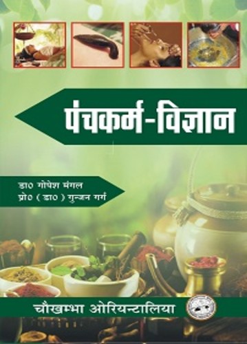 Panchakarma Vigyana
