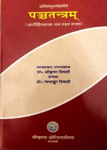 Panchatantram (Aparikshitkarak)