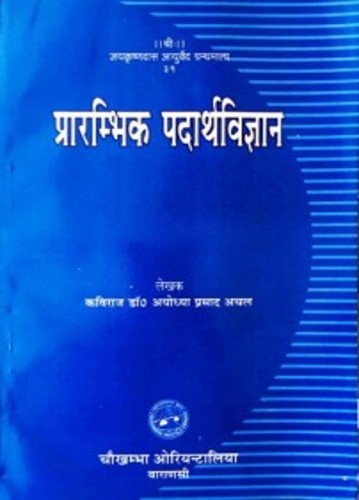 Prarambhika Padartha Vigyana