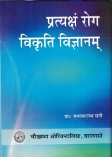 Pratyakasha Roga Vikriti Vigyana