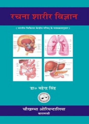 Rachana Sharir Vigyana (Volume 2)