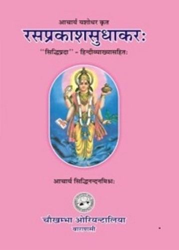 Rasaprakasha Sudhakar