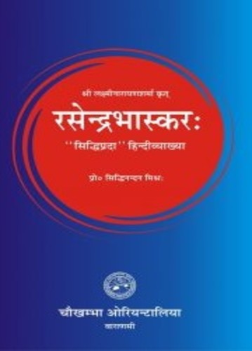 Rasendra Bhaskar ‘Siddhiprada’ Vyakhya