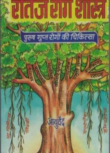 Ratija Roga Sastra (Volume 1 & 2)