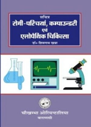 Rogi Paricarya, Compoundery & Allopathic Cikitsa