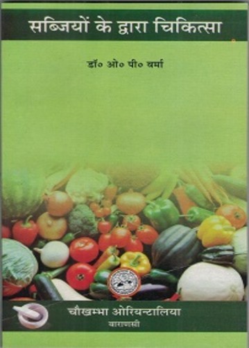 Sabjiyo Ke Dwara Chikitsa