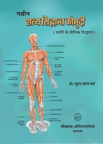 Salya Siddhanta Kaumudi (Volume 2)