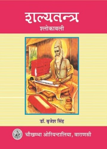Salyatantra Slokawali