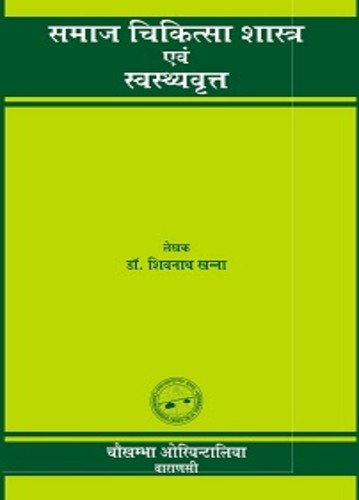 Samaj Chikitsa Sastra and Swasthyavrtta