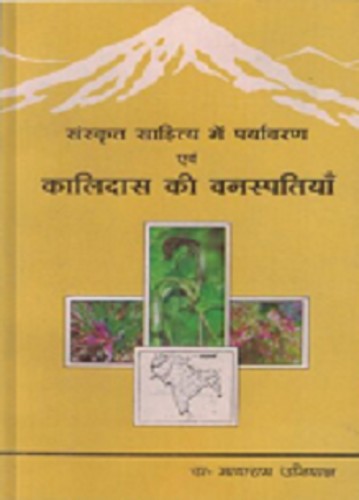 Sanskrit Sahitya Me Paryavaran & Kalidas Ki Vanaspatiya