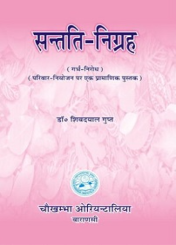 Santati Nigraha (Birth Control)