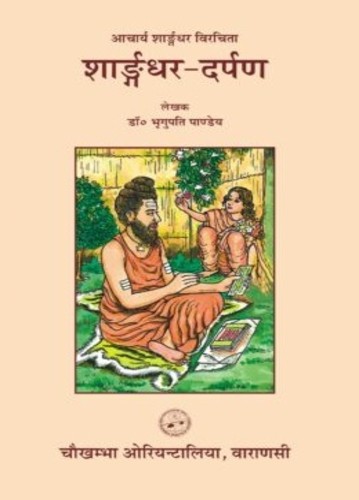 Sarngadhara Darpana