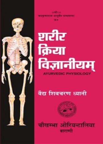 Sharir Kriya Vigyan